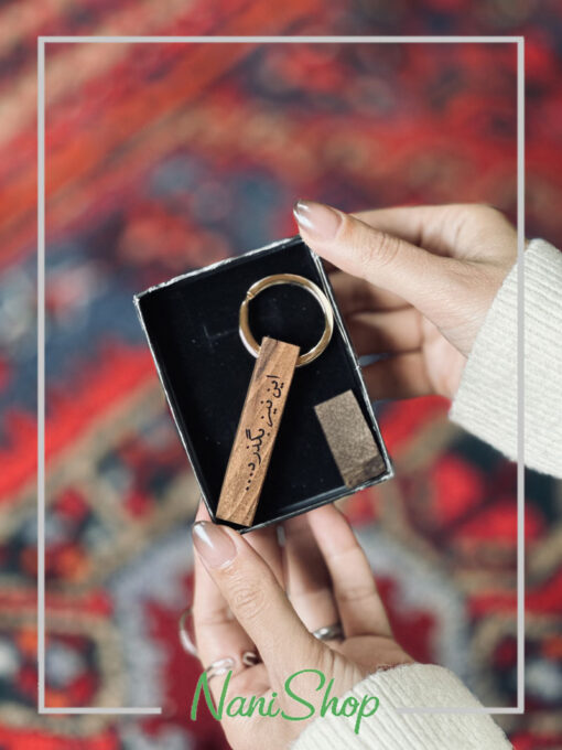 جاکلیدی چوبی طرح دار
