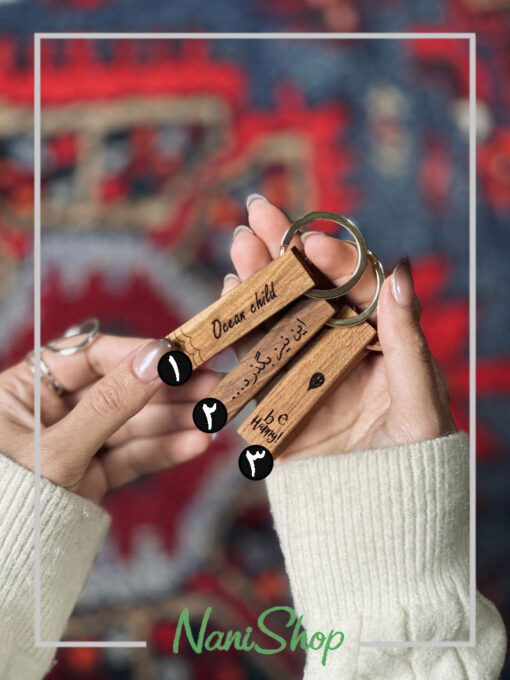 جاکلیدی چوبی طرح دار